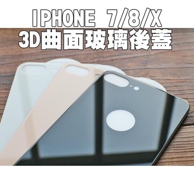shell++【貝占】IPhone SE2 X Xs 7 8 plus 3D全膠滿版 類鋼琴烤漆玻璃 背貼 背面玻璃 背面 保護貼