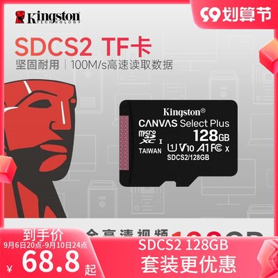 金士頓128GB內存卡TF(Micro SD)U1高速存儲卡儀手機tf卡滿額免運