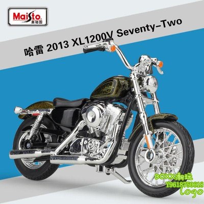 BOxx潮玩~美馳圖1:18 哈雷2013 XL 1200V Seventy-Two摩托車仿真合金模型