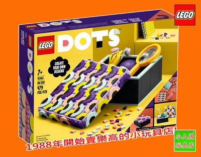 樂高7折 LEGO 41960 收納盒 DOTS 原價949元 樂高公司貨 永和小人國玩具店