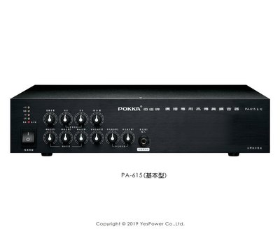 PA-615 POKKA 250W廣播&amp;會議系統擴大機/基本型/純擴大機/無CDmp3.USB.SD卡.數位錄放音模組