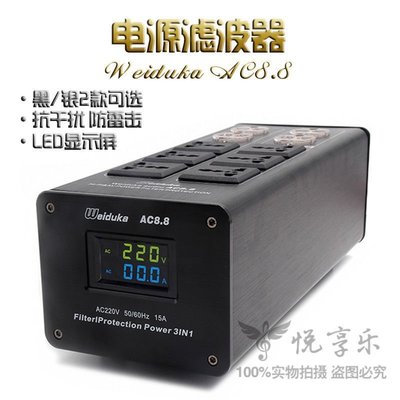 【熱賣精選】防雷排插音響插座Weiduka AC8.8音響專用電源濾波器 凈化器  電源【規格不同價格不同】