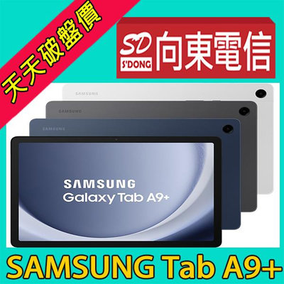 【向東電信=現貨】全新SAMSUNG Tab A9+ 11吋 wifi 4+64g x210平板空機5690元
