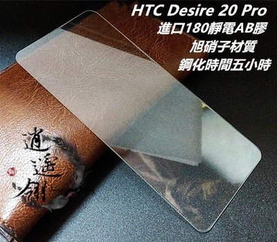 旭硝子材質 HTC Desire 20 Pro 2Q9J100 20+ Plus 鋼化膜 保護貼 玻璃貼 保護膜