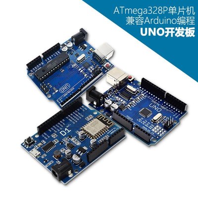 【熱賣精選】UNO R3開發板創客學習控制板改進型 單片機 電子模塊兼容-Arduino【規格不同價格不同】