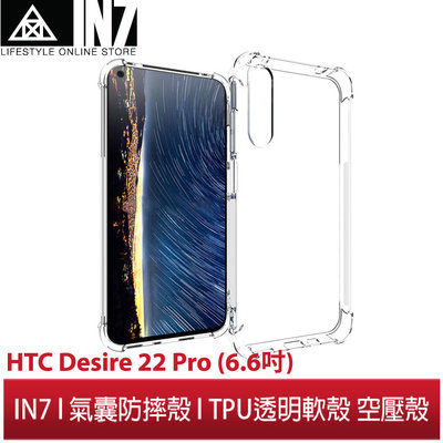 【蘆洲IN7】IN7 HTC Desire 22 Pro (6.6吋) 氣囊防摔 透明TPU空壓殼 軟殼 手機保護殼