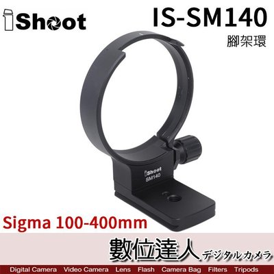 【數位達人】iShoot IS-SM140 專用腳架環 / Sigma C 100-400mm DG OS HSM
