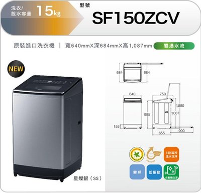 ☎HITACHI【SF150ZCV/SF-150ZCV 】日立15公斤溫水變頻直立式洗衣機