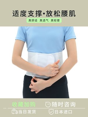 現貨熱銷-日本薄款護腰帶女士腰痛腰間盤勞損老人專用腰圍訓練健身運動腰托