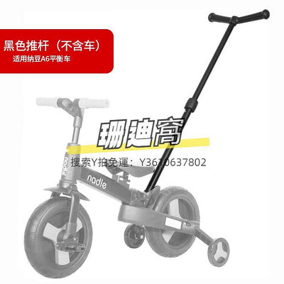 萬向輪nadle納豆兒童平衡車推桿三輪車腳踏車SL-A6專用手推桿滑行車配件