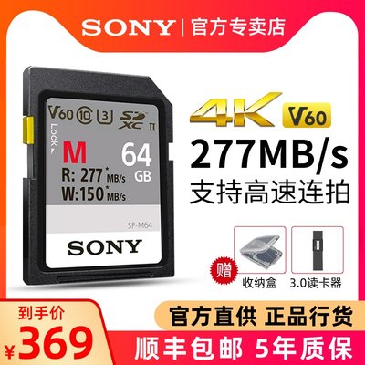 Sony/索尼SD卡64g相機內存卡SF-M64高速UHS-II佳能微單反攝像機存儲卡4K v60儲存卡SDXC相機內存sd卡ZV1/A7C滿額免運