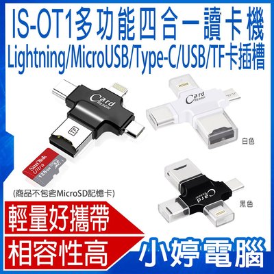 【小婷電腦＊Type-C】全新 IS-OT1多功能四合一讀卡機/Lightning/USB