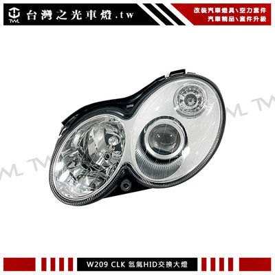 《※台灣之光※》全新BENZ W209 C209 CLK 04 05 06 07 08 09年原廠型氙氣HID交換大燈