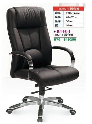 [ 家事達 ]DF-B116-1 9050-1高級透氣皮大型辦公椅- 特價 已組裝 電腦椅