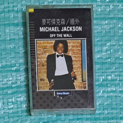 MICHAEL JACKSON 麥可傑克森 off the wall 牆外 錄音帶/卡帶 sony music原殼