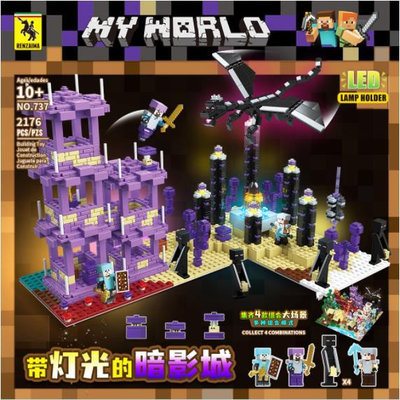 樂高玩具樂高我的世界積木森林村莊巨型守護者城堡發光房屋拼裝男玩具兒童玩具