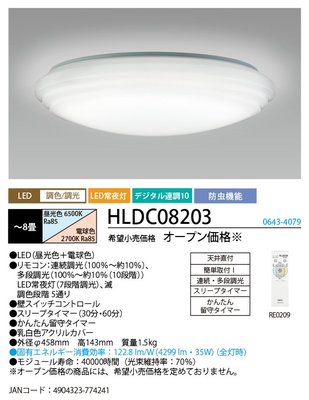 ~清新樂活~日本直送NEC Hotalux超值簡易款LED調光調色吸頂燈HLDC08203 HLDC08208 4坪