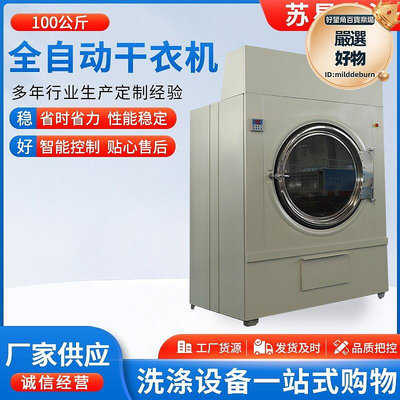 100公斤工業烘乾機 蒸汽和電加熱型毛巾乾衣機 洗衣房專用烘乾機