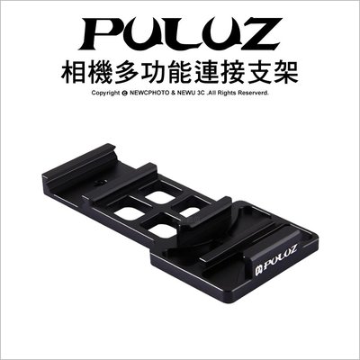 【薪創光華】PULUZ 胖牛 PU201 GoPro 相機多功能連接支架 副廠 槍身固定架 魚骨固定架 生存遊戲