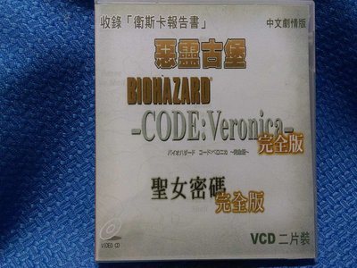 DVD-日本卡通惡靈古堡聖女密碼完全版 遊戲改編 中文版(現貨,要下標者請先閱讀說明事項,再下標)