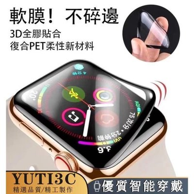 【店主推薦】7代最新款蘋果手錶復合材料軟膜Apple Watch7全屏全膠防水膜watch6手錶貼膜45/42/44MM