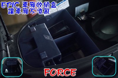 現貨 附發票 EPIC 車廂 置物箱 置物廂 收納箱 收納盒 收納廂 置物盒 車箱 適用於 FORCE 155 黑色