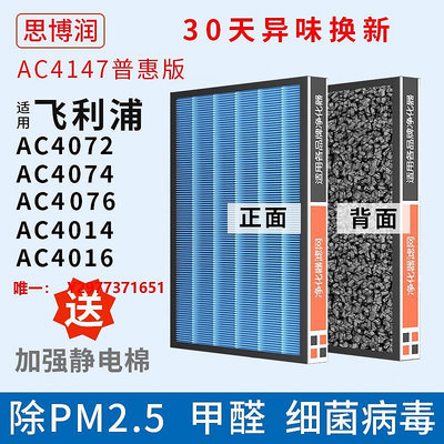 空氣過濾網思博潤適用飛利浦空氣凈化器過濾網4147除甲醛濾芯4076 4072 4074