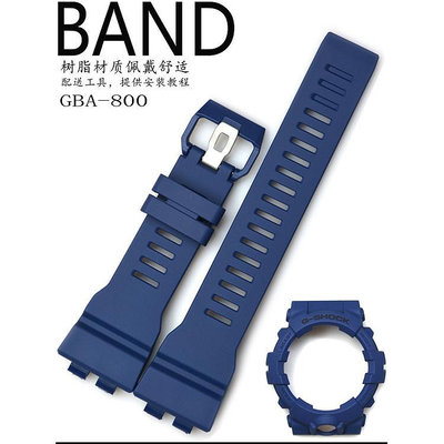 原裝CASIO卡西歐GBA-800-2A/GBD-800藍色亞光樹脂帶外殼手錶配件