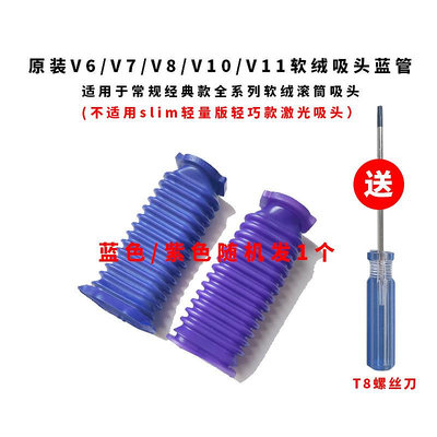 戴森吸塵器配件藍色軟管原裝軟絨輕量地刷維修吸頭零件V678V10125