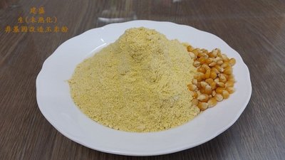 生玉米粉 未熟化 非基改 1000g 可作包子、饅頭、吐司、麵條等五穀麵食 烘培原料