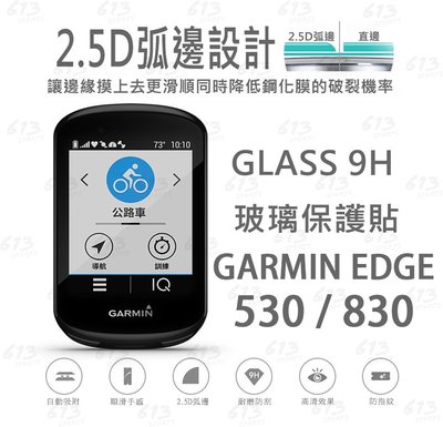 Garmin EDGE 530/830 玻璃保護貼 9h 鋼化膜 螢幕保護貼 EDGE 馬錶