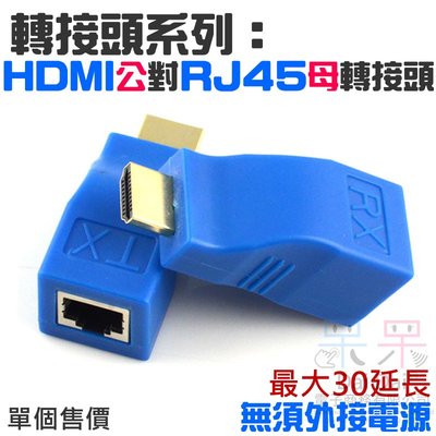 【呆灣現貨】轉接頭系列：HDMI公轉RJ45母轉接器（HDMI轉網路線）＃HDMI網線延長器 HDMI轉RJ45延長