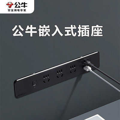 公牛嵌入式插座軌道面板多孔USB家具櫥柜子隱藏桌面插線板排插板