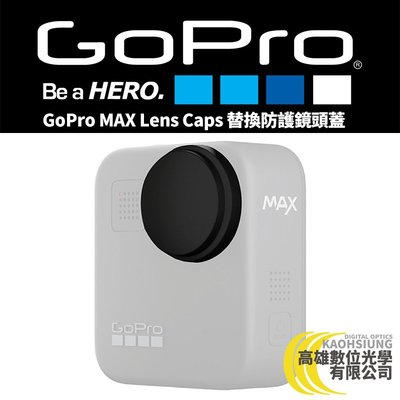 高雄數位光學 GOPRO MAX Lens Caps 替換防護鏡頭蓋 ACCPS-001