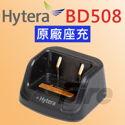《光華車神無線電》Hytera BD508 座充 對講機 無線電對講機 原廠座充 BD-508 無線電 充電器