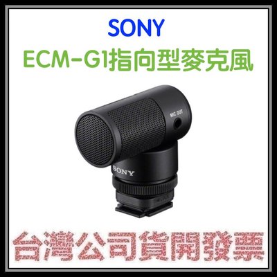 咪咪3C 台北開發票台灣公司貨 SONY ECM-G1 ECMG1指向型麥克風