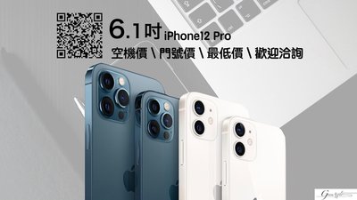 【 青蘋果】高雄Apple iPhone12 Pro 6.1吋 512G 『新品預購』 買賣手機 手機門號攜碼 #