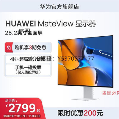 電腦螢幕華為HUAWEI 28.2英寸旗艦螢幕 4K+超清 IPS全面屏 65W 電腦辦公