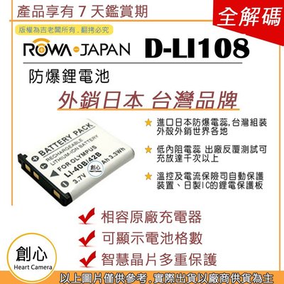 創心 ROWA 樂華 PENTAX DLI108 D-LI108 電池 NB1000 RS1000 LS1000