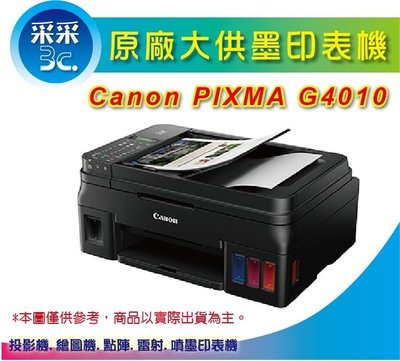 【登錄送$600禮券+采采3C+有發票】Canon PIXMA G4010 原廠大供墨複合機  同 HP 615