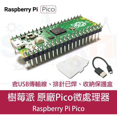 台灣大量現貨 Raspberry Pi Pico 樹莓派最迷你 微型控制器 microcontroller (已焊排針)