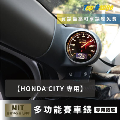 【精宇科技】HONDA CITY 專用A柱錶座 水溫錶 電壓錶 OBD2 三環錶 賽車錶 汽車錶 顯示器