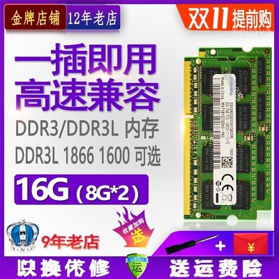 熱銷 三星芯片DDR3L 1600 16G(8G*2)筆記本電腦內存條雙通道同周期1866全店