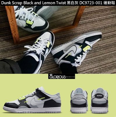 Nike Dunk Scrap Black and Lemon Twist 黑 白 灰 DC9723-001【GL代購】