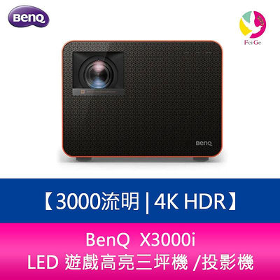 分期0利率 BenQ  X3000i 3000 流明 4K HDR LED 遊戲高亮三坪機 /投影機