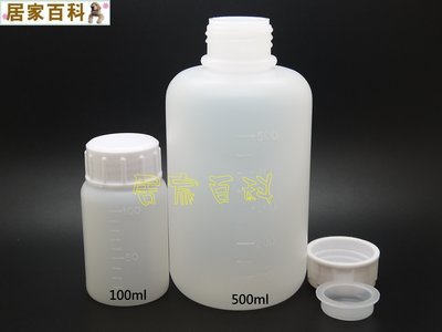 【居家百科】細口瓶 100ml 有刻度 塑膠 - 塑膠瓶 塑膠罐 瓶罐 容器 分裝瓶 附內塞  HDPE