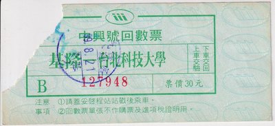 台汽客運中興號回數票基隆-台北科技大學J145