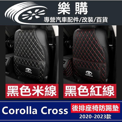 Corolla Cross 豐田 oyoa cross 防踢墊 椅背防踢 座椅防踢墊 防