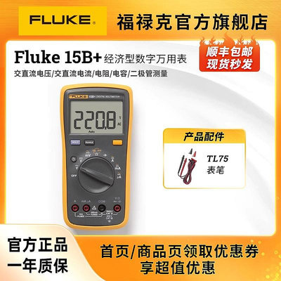 Fluke15B+/17B+/18B+/12E+高精度多功能數字萬用表福祿克旗艦店
