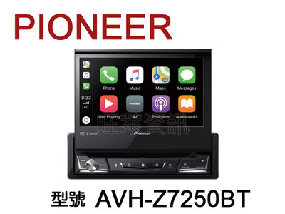 旺萊資訊 先鋒 Pioneer AVH-Z7250BT Android-Auto/CarPlay/DVD 音響主機★平輸